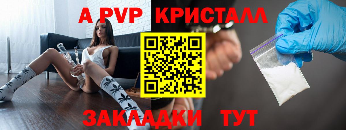 A-PVP крисы CK  APVP VHQ  APVP СК КРИС  A-PVP  Мурино  Вход с VPN 