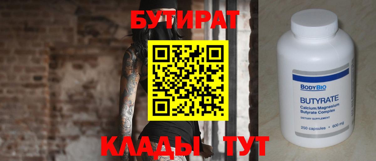 Бутират Butirat  БУТИРАТ  Мурино  Вход с VPN 