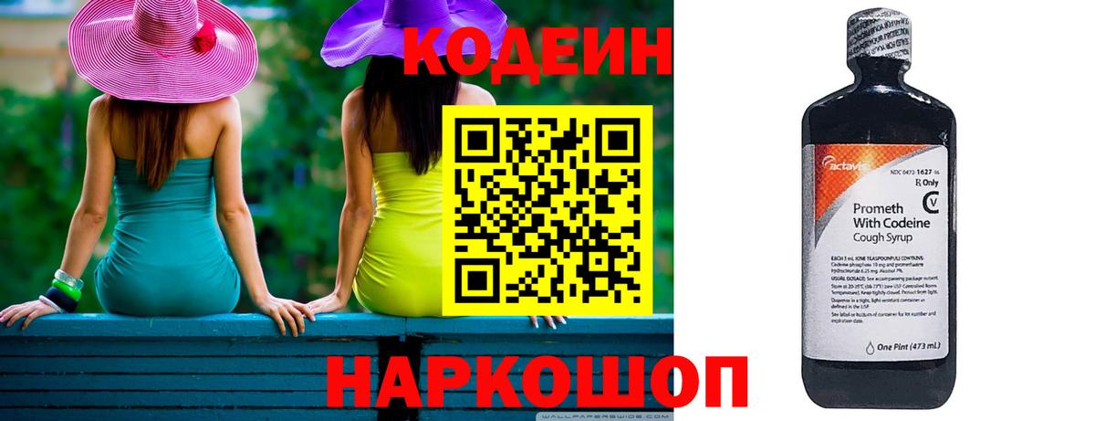 Мурино  Кодеин Purple Drank  Вход с VPN  Codein напиток Lean (лин) 