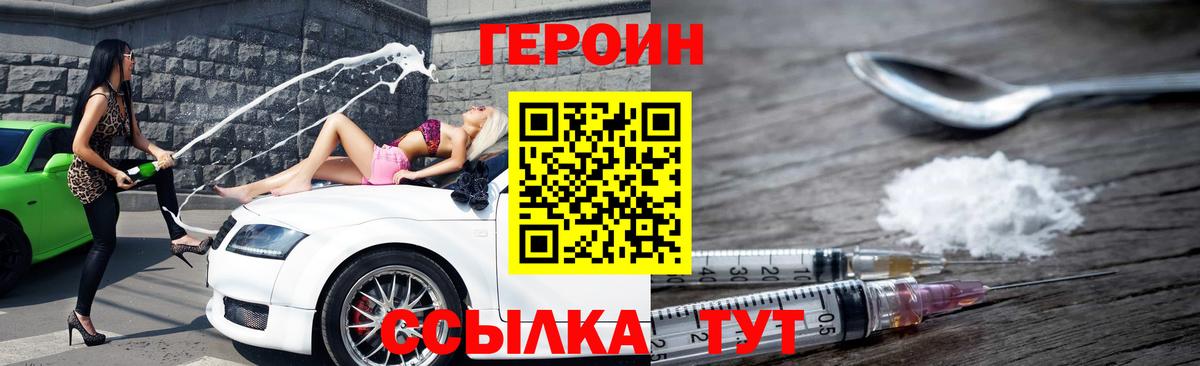 Героин VHQ Мурино