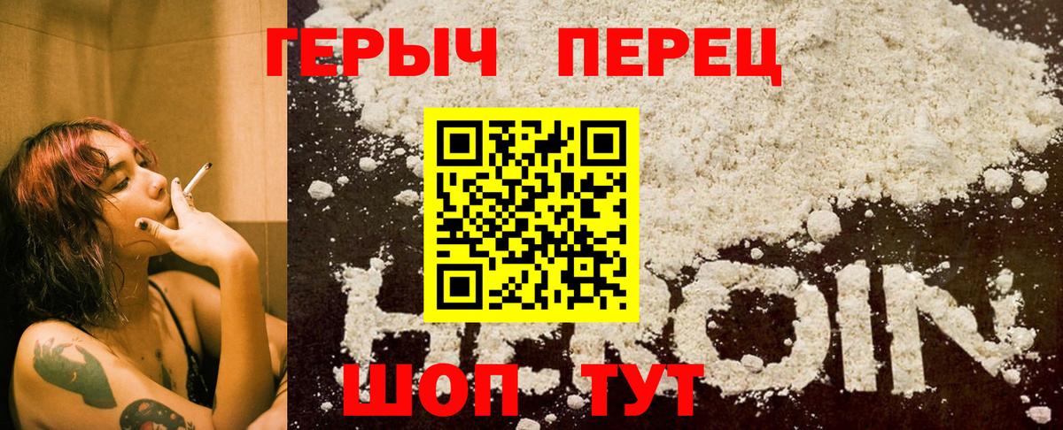 Героин Heroin  Вход с VPN  Героин  Мурино 
